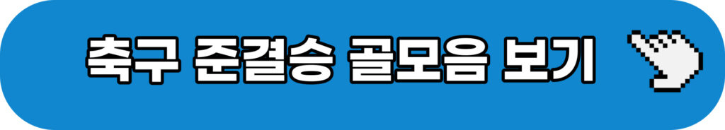 항저우 아시안게임 축구 준결승 하이라이트